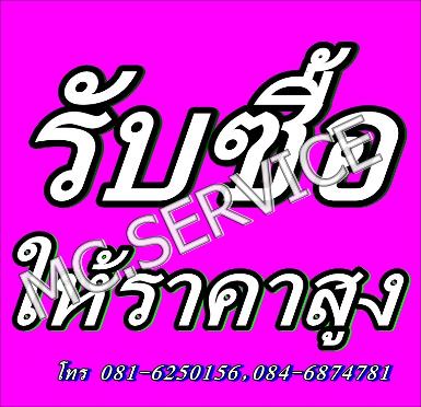 รับซื้อเครื่องถ่ายเอกสาร